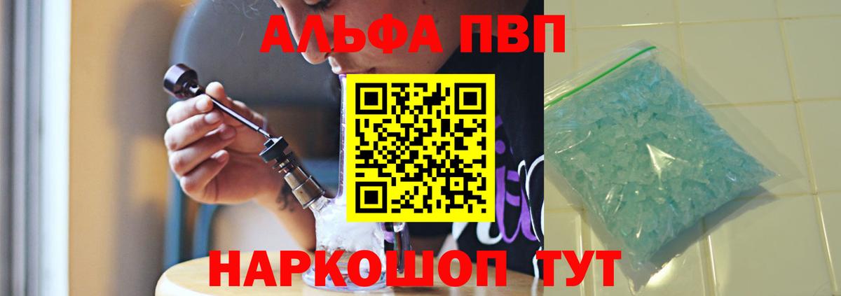 Котовск  Alpha-PVP Crystall  Альфа ПВП  Вход с VPN  A-PVP VHQ  Alpha PVP VHQ 