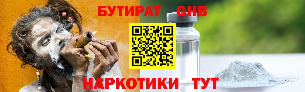 БУТИРАТ бутик  Вход с VPN  БУТИРАТ  Котовск 