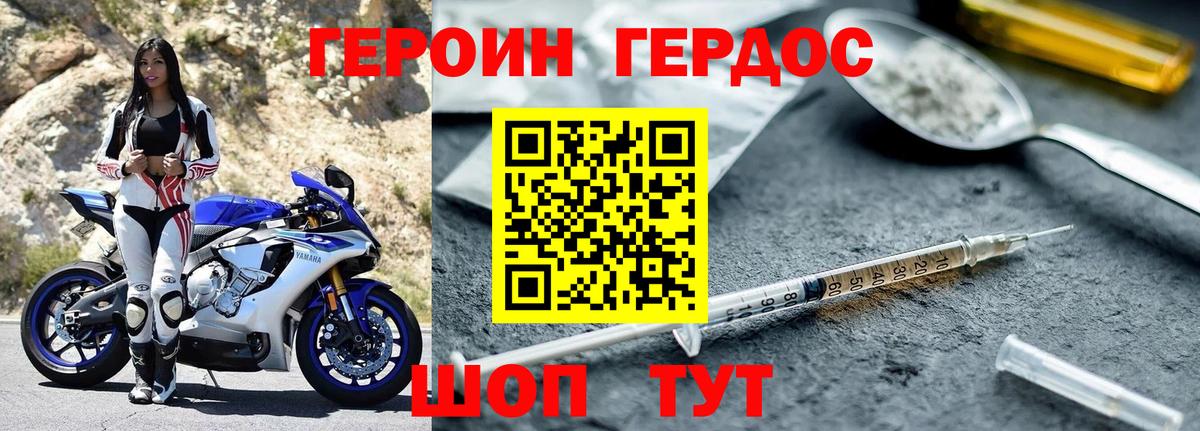 ГЕРОИН гречка  ГЕРОИН  Котовск  Вход с VPN 