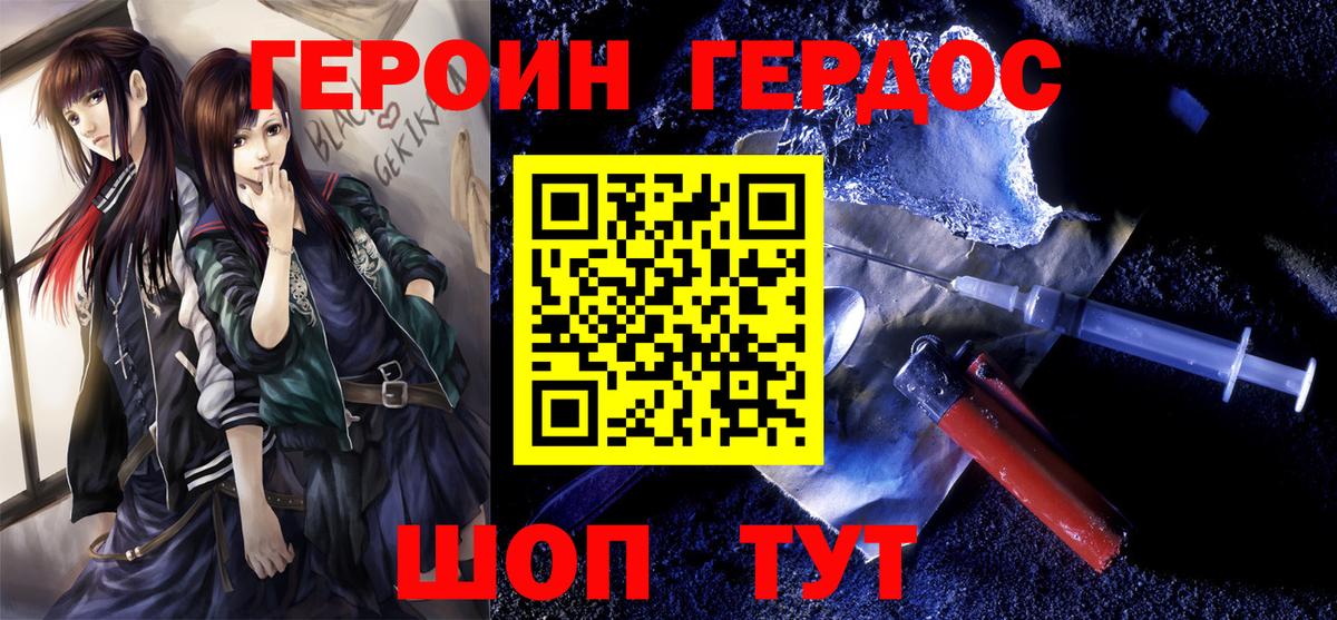 Героин VHQ Котовск