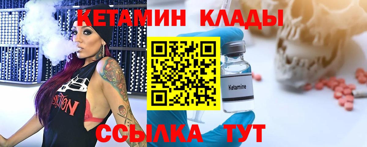 Кетамин ketamine Котовск