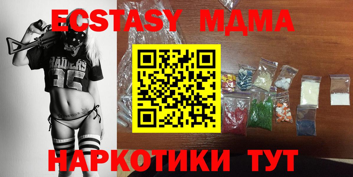 Котовск  MDMA молли  Вход с VPN 