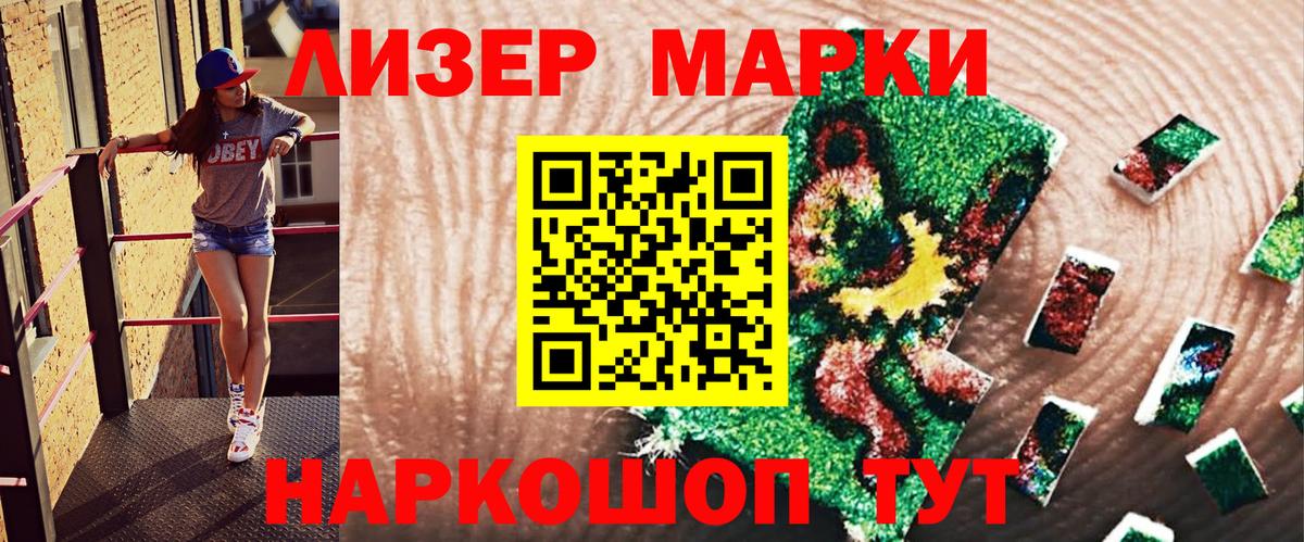 Марки N-bome 1500мкг Котовск