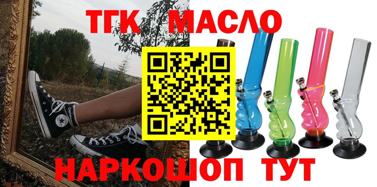 ТГК THC oil  ТГК концентрат  Котовск  Вход с VPN 