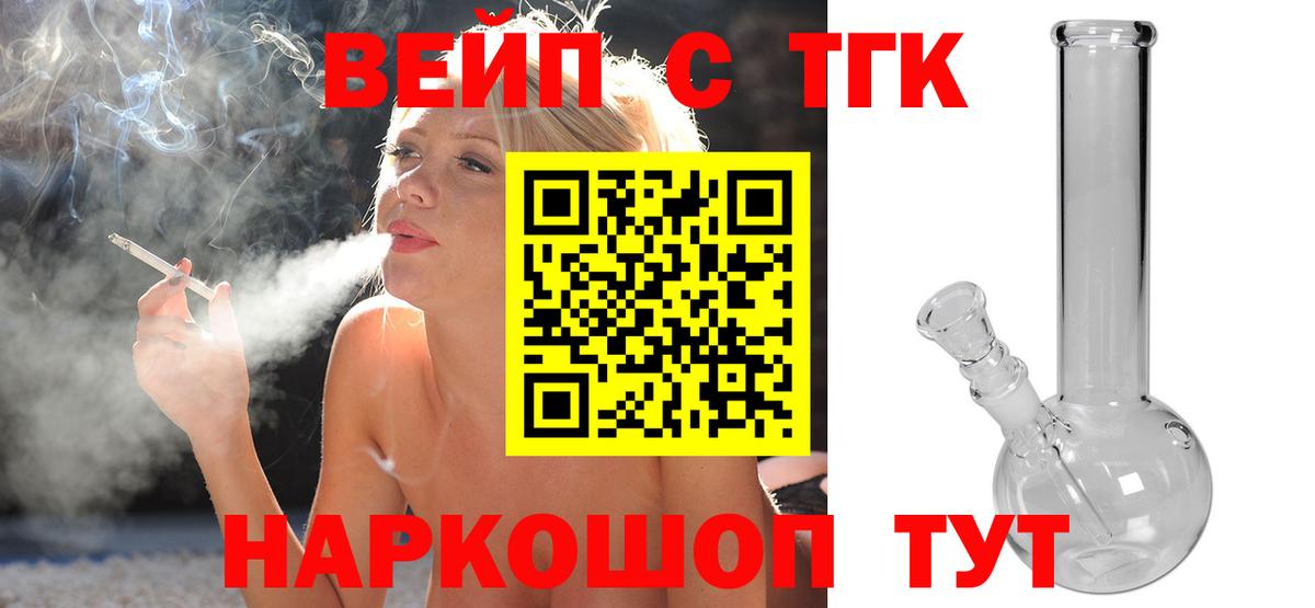 ТГК жижа Котовск